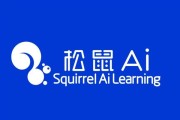 加盟松鼠AI到底行不行？一个干了八年教培老兵的真心话，这些优势你得看仔细！